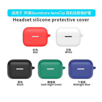 适用SoundCore/声阔AeroClip保护套新款开放式无线蓝牙耳机保护壳硅胶充电仓全包防摔一体创意男女纯色外壳潮