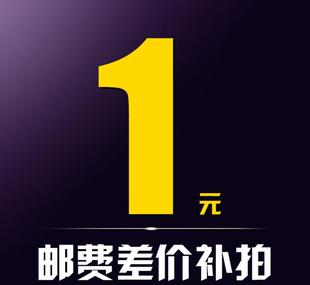 补差价专用链接