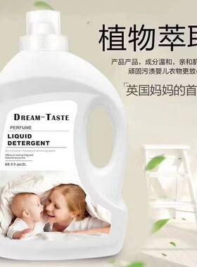 梦想味道酵素洗衣液英国宝宝进口去污除螨持久留香母婴安全植物
