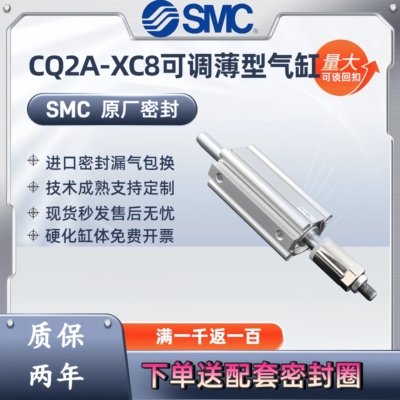 SMC可调薄型气缸CQ2A-XC8/CDQ2A16/20/25/32/40/50-10-100DMZ-XC8