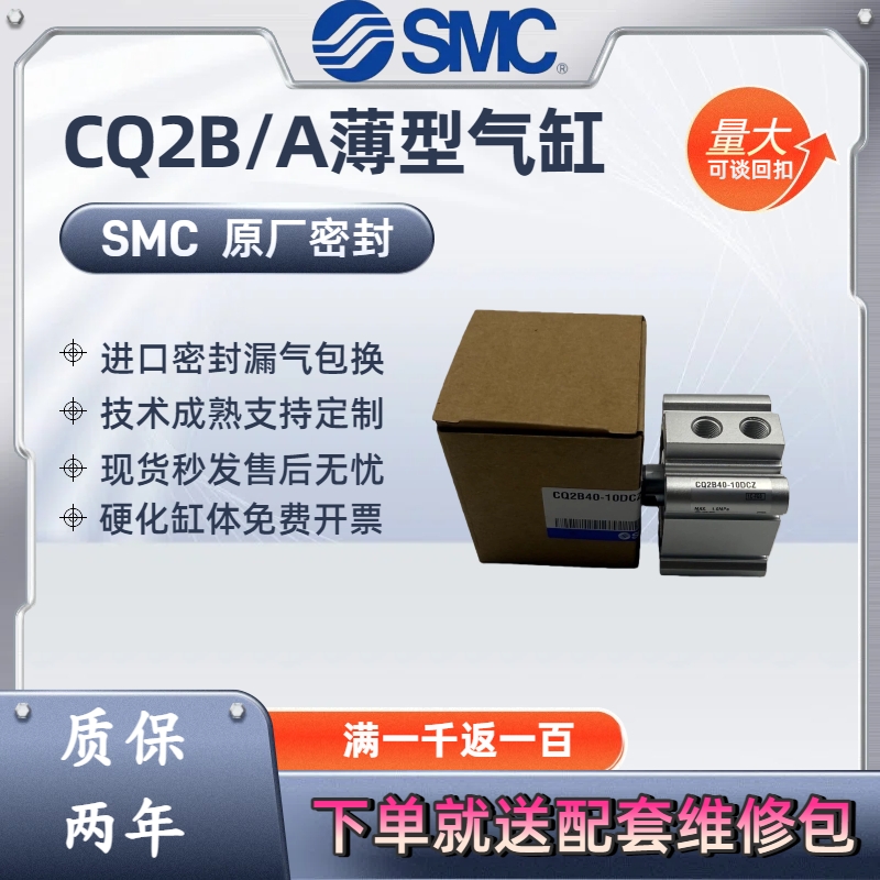 SMC CQ2B薄型气缸32/40/50/63/80-10DZ-20DMZ-30-40-50-75-100DCZ