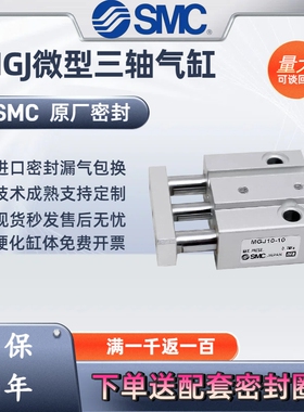 SMC微型带导杆气缸MGJ6-5-10-15 MGJ10-10 MGJ10-15 MGJ10-20-F8N