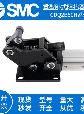 重型卧式阻挡气缸CDQ2B50H-50TL-D-CJSC1512/50TL-SLD-DNV9002