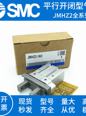 SMC新款平行手指气缸JMHZ2-8D1/JMHZ2-12D-16D1-20D2 S2 S1 C2 C1