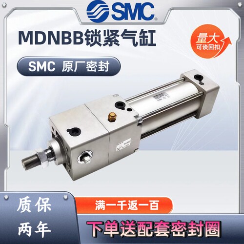 SMC锁紧气缸MNBB/MDNBB32/40/50/63/80/100-125-200-400-600-D-W