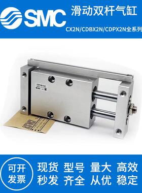 SMC滑动双杆气缸CDBX2N CDPX2N CX2N10/15/25-50B-75B-100B-200BS