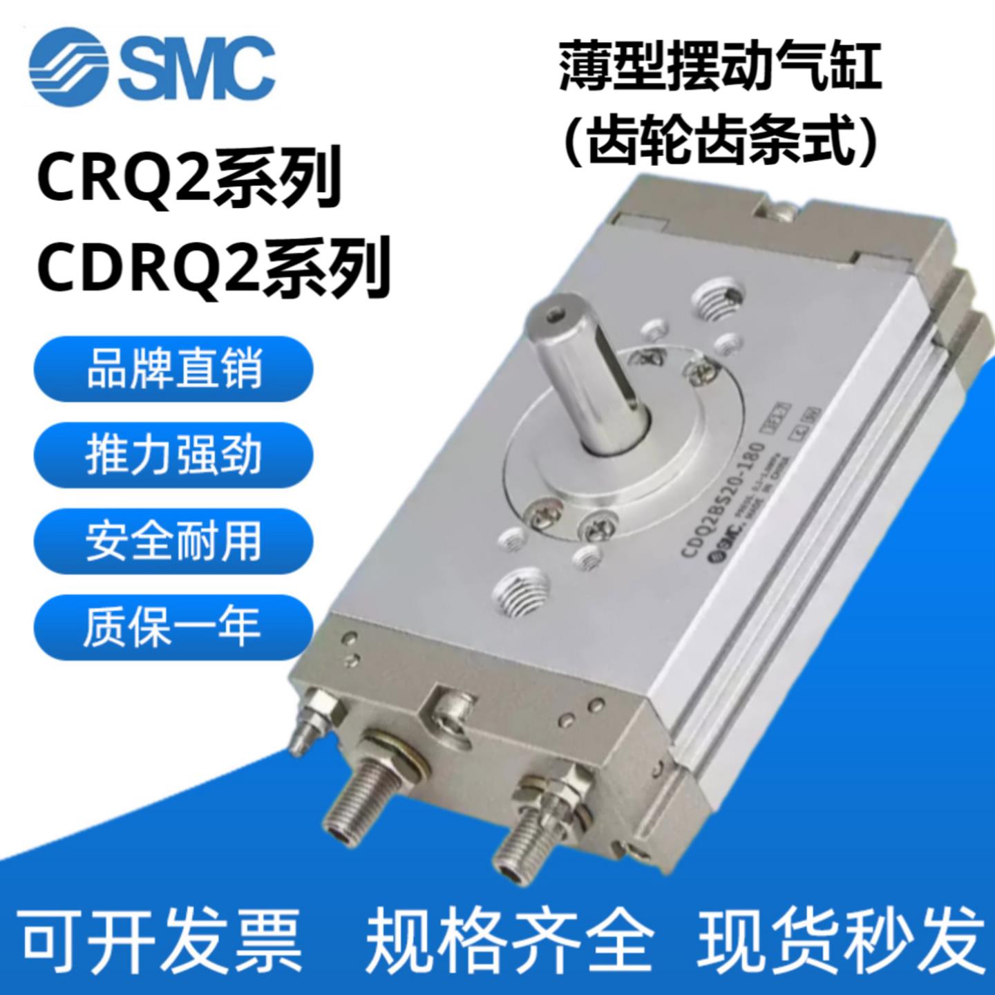 SMC摆动气缸CRQ2B/CRQ2S/2W/CDRQ2B10-90C/15/20/30/40-90C/180C