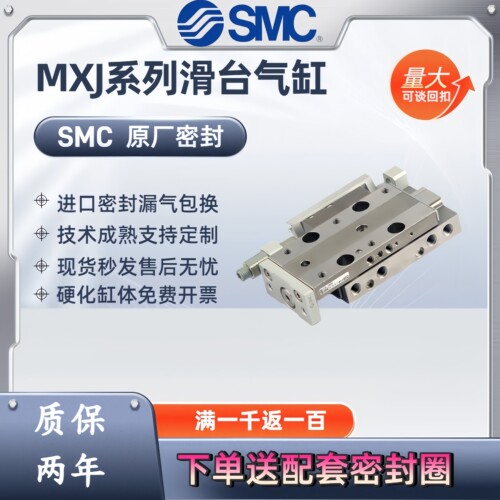 SMC气动滑台气缸MXJ4L-10/MXJ6L-15/MXJ8L-5-10-15-20C CS CT P N