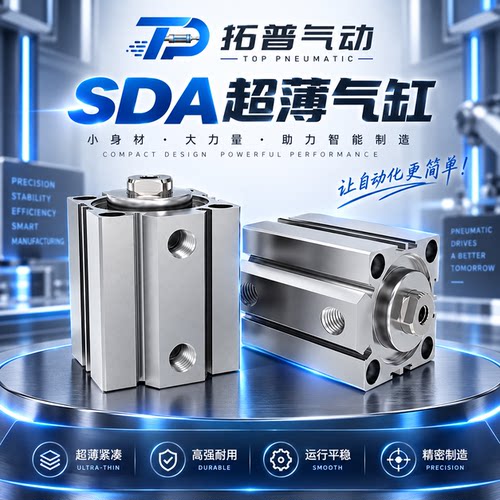 SDA小型气缸大推力薄型气缸12/16/SDA20/25/32X30/40X10X50SX75-S