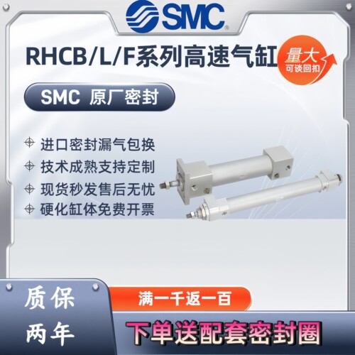 SMC高速气缸RHCL RHCF RHCB20/25/32/G40/50/63/80/100-700-1200