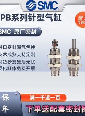 SMC正品原装针形气缸CJPS CJPB4-6-10-15/5/10/-H4/CDJP2B单作用