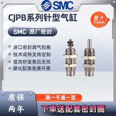SMC正品原装针形气缸CJPS CJPB4-6-10-15/5/10/-H4/CDJP2B单作用