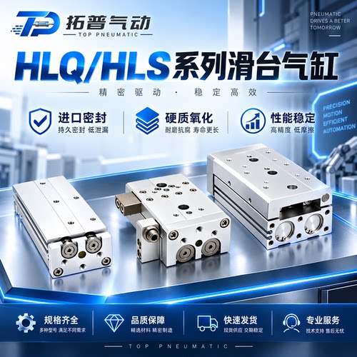 HLQ/HLQL滑台气缸HLQ6X8X12X16X20X25X10SX30SX40X50X75SB SAS SA