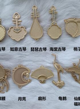 宋锦DIY古琴仙鹤锦鲤扇子月亮桃子胸针 掐丝宋锦贴皮饰品配件材料