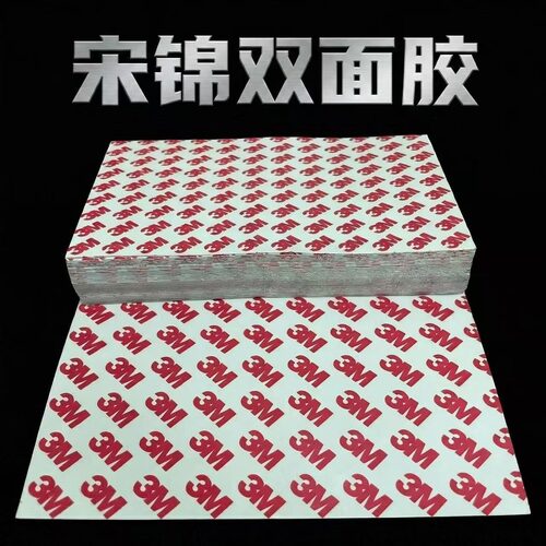 3m55236双面胶 定制模切薄款透明无痕棉纸胶带宋锦无纺布3m双面胶