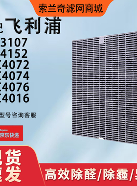 适配飞利浦空气净化器滤芯AC4076 AC4072 4074过滤网FY3107 4152