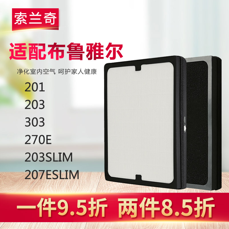 [索兰奇商城净化,加湿抽湿机配件]索兰奇适配布鲁雅尔空气净化器过滤网2月销量0件仅售115元
