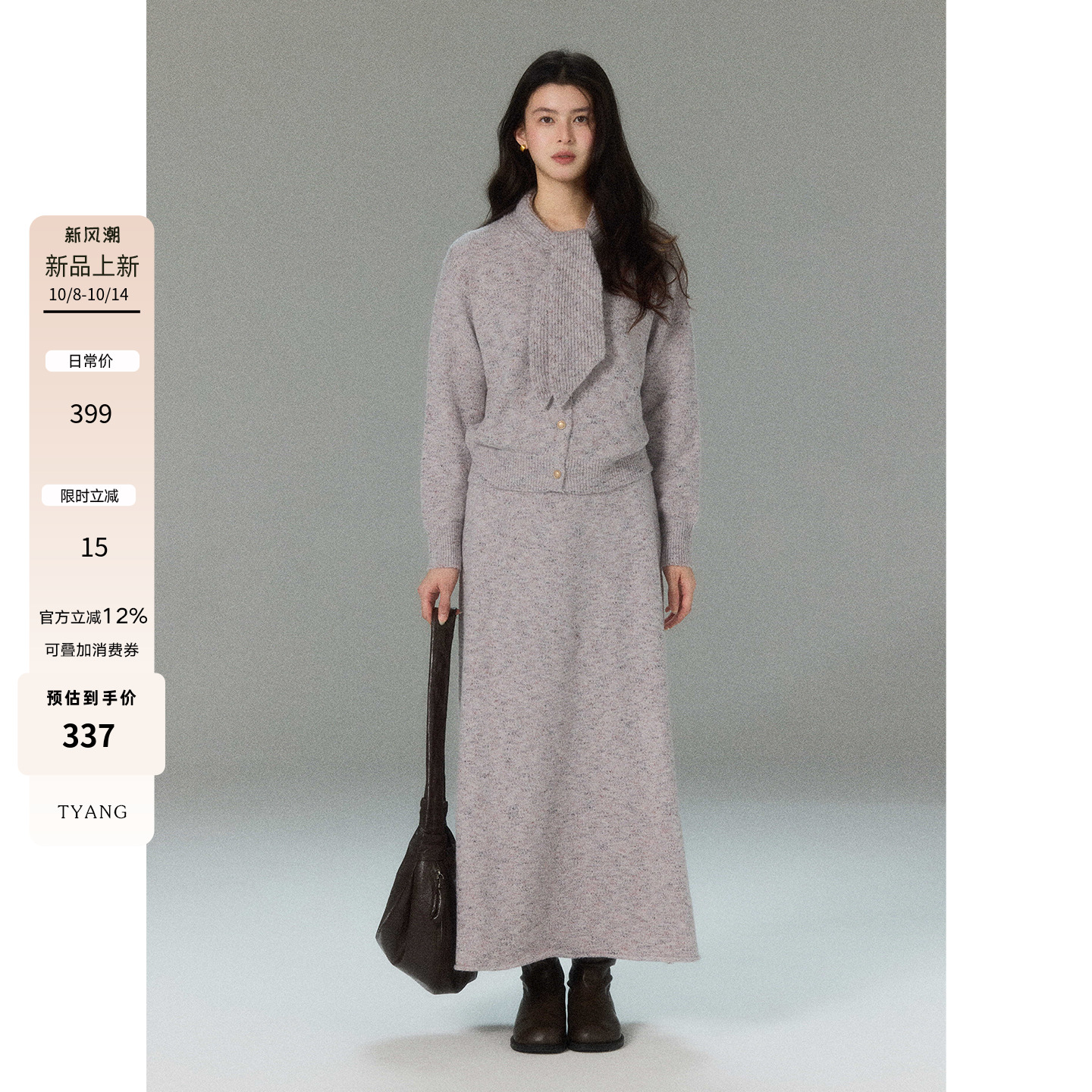 贰羊设计 10/8新品上新【妤槿】高级感软糯针织衫紫色两件套装