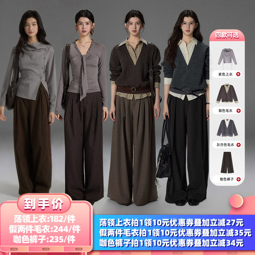 【所有女生的衣橱】贰羊设计荡领上衣/拼接假两件针织上衣/休闲裤