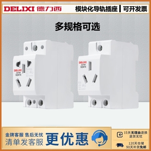 德力西导轨插座DZ47X模数化空开配电箱插座模块二三插16A五孔10A