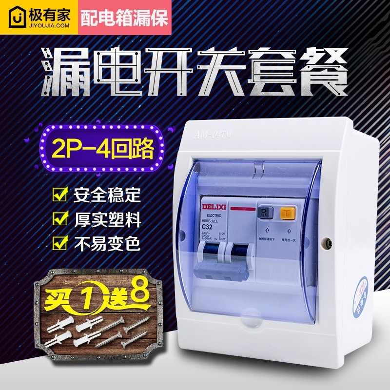 德力西2p漏电保护器32 家用1p空气开关小型断路器空调送小配电箱