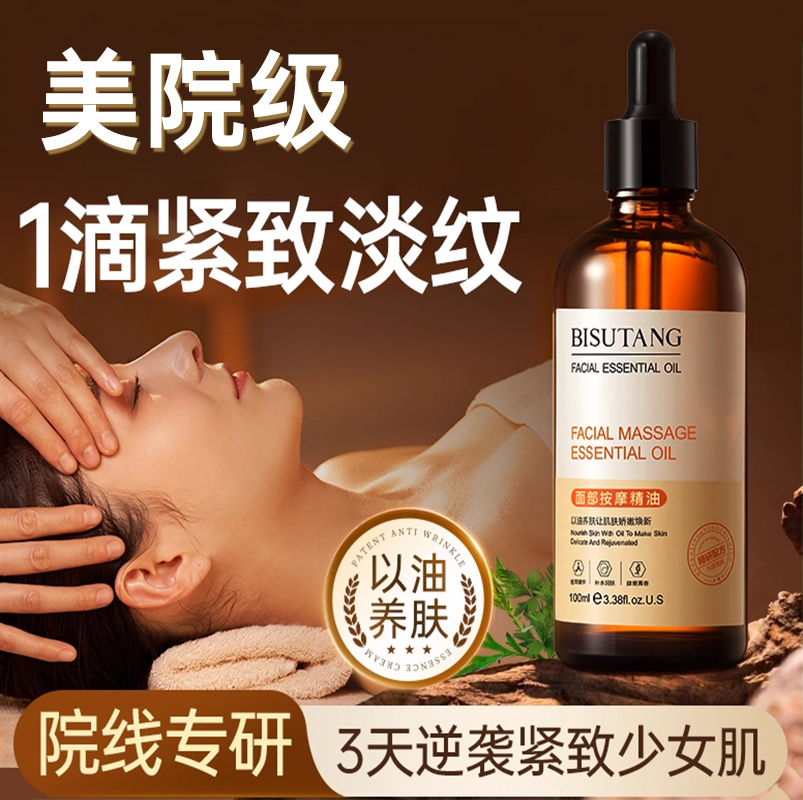 面部提拉按摩精油100ml