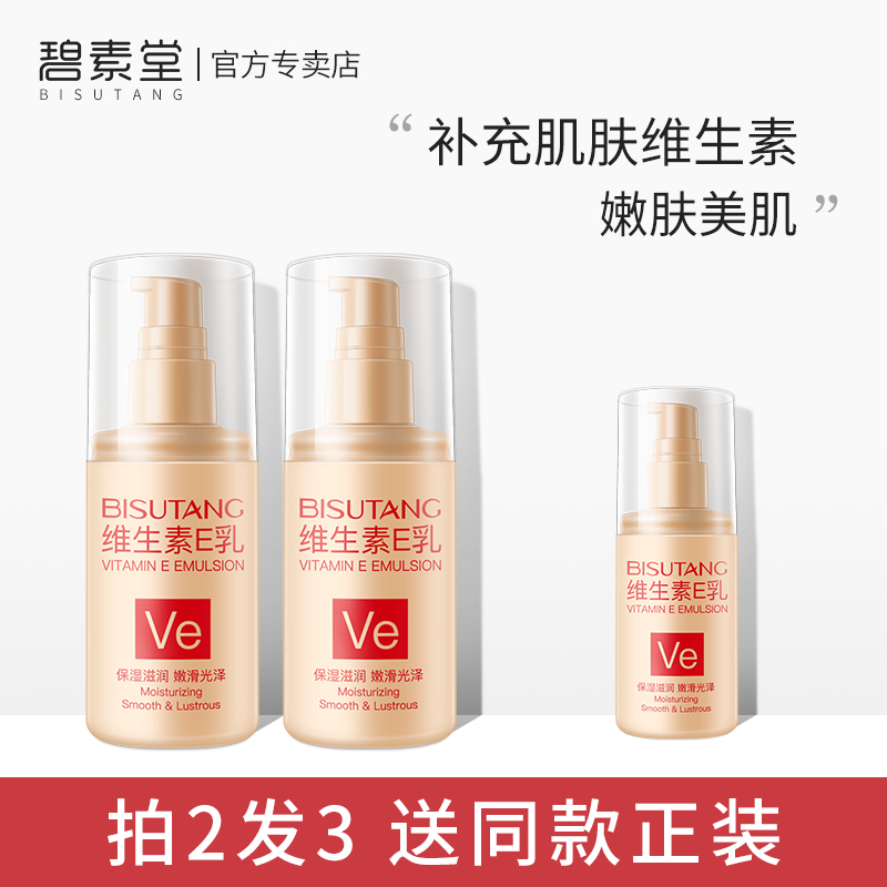 维生素e脸部补水国货面霜ve身体乳限5000张券