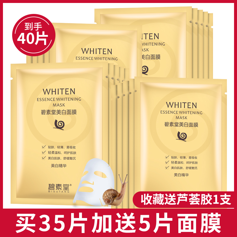 美白蜗牛面膜补水保湿提亮肤色去黄淡祛斑痘印缩毛孔正品男女专用