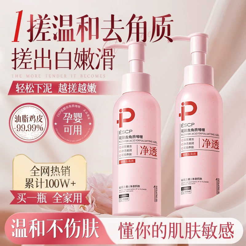 花酸去角质面部女男脸部祛死皮深层清洁毛孔啫喱磨砂膏