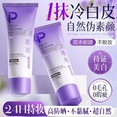 紫苏素颜霜脸部美白防晒隔离遮瑕三合一懒人裸妆保湿 霜旗舰正品