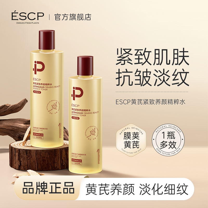 黄芪发光爽肤水大容量500ml