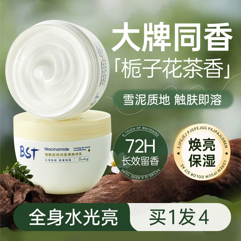 身体乳秋冬女烟酰胺果酸滋润美白保湿夏季留香男士润肤乳官方正品