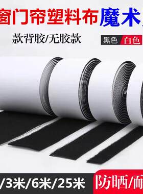 强力背胶魔术贴纱窗纱门门帘窗帘窗户防风塑料布粘贴条勾面粘贴条