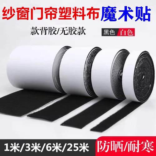 强力背胶魔术贴纱窗纱门门帘窗帘窗户防风塑料布粘贴条勾面粘贴条