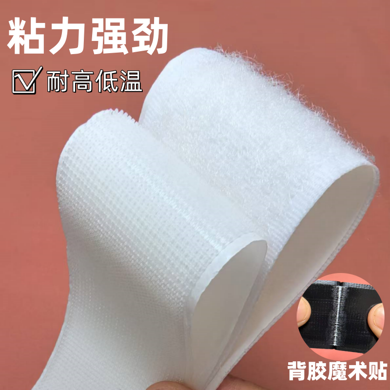 双面魔术贴带背胶强力粘扣勾面贴