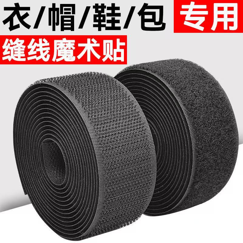 缝纫型自粘鞋子魔术贴沙发子母扣贴儿童鞋衣服撕拉子粘贴粘扣粘带