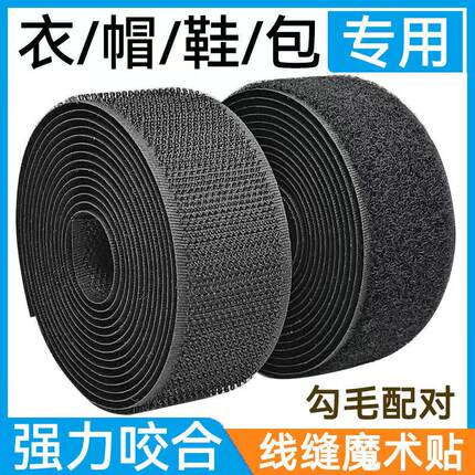 童鞋服替换魔术贴粘扣带缝纫袖口粘带子母扣毛刺贴尼龙搭扣子自粘