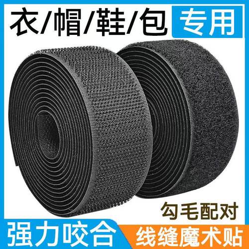 童鞋服替换魔术贴粘扣带缝纫袖口粘带子母扣毛刺贴尼龙搭扣子自粘