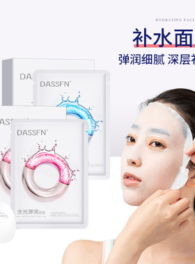 新品DASSFN水光弹润水感面膜补水保湿透靓嫩肤细腻肌肤贴片面膜