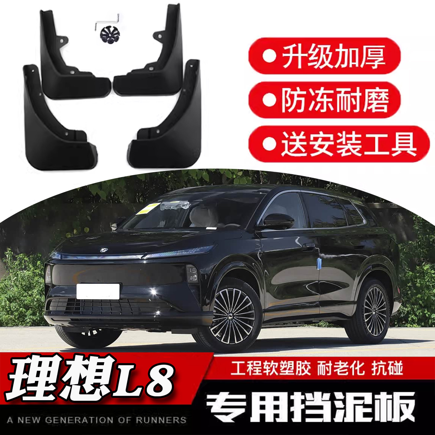 风神L8挡泥板专用汽车挡泥皮瓦