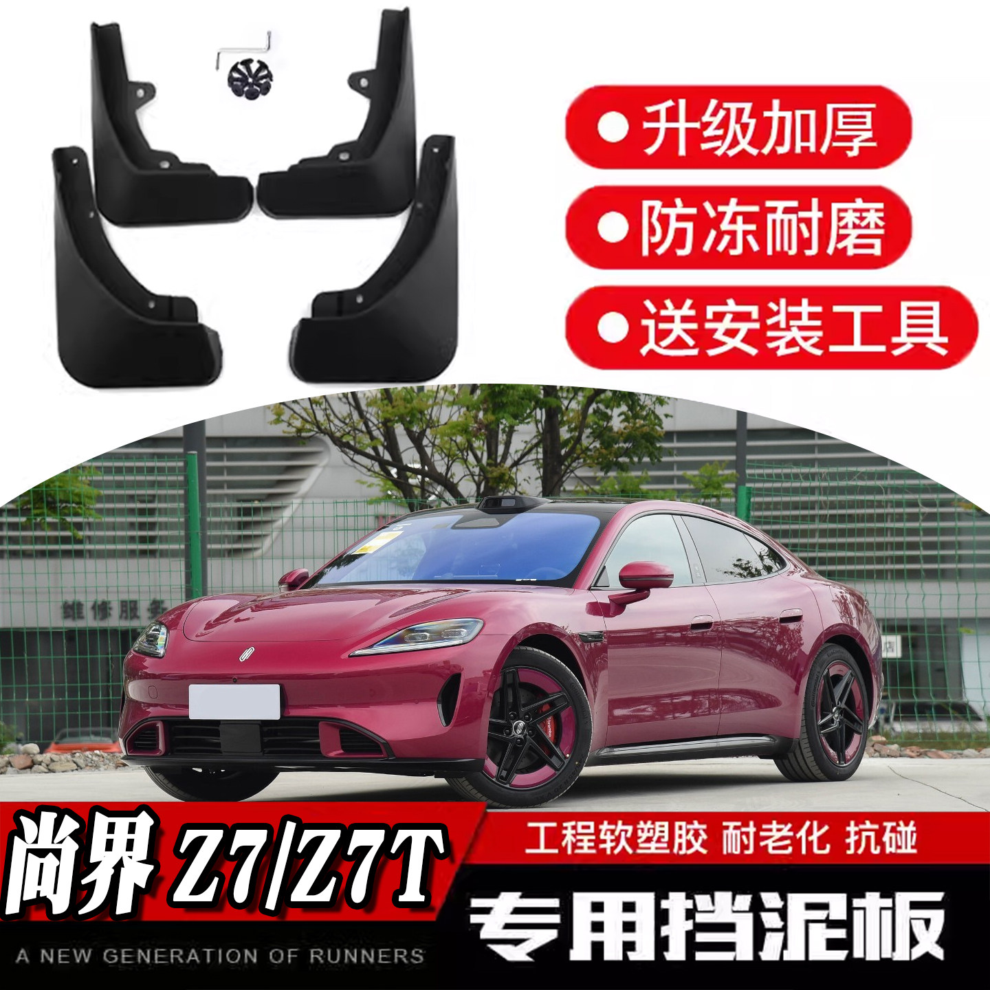 魂改社26款尚界Z7挡泥板 Z7L专用软胶皮前后轮眉内衬汽车专用改装