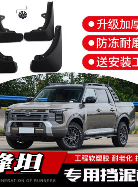 26款锋坦挡泥板日产峰坦专用升级加厚防冻耐磨工程软塑胶汽车内衬