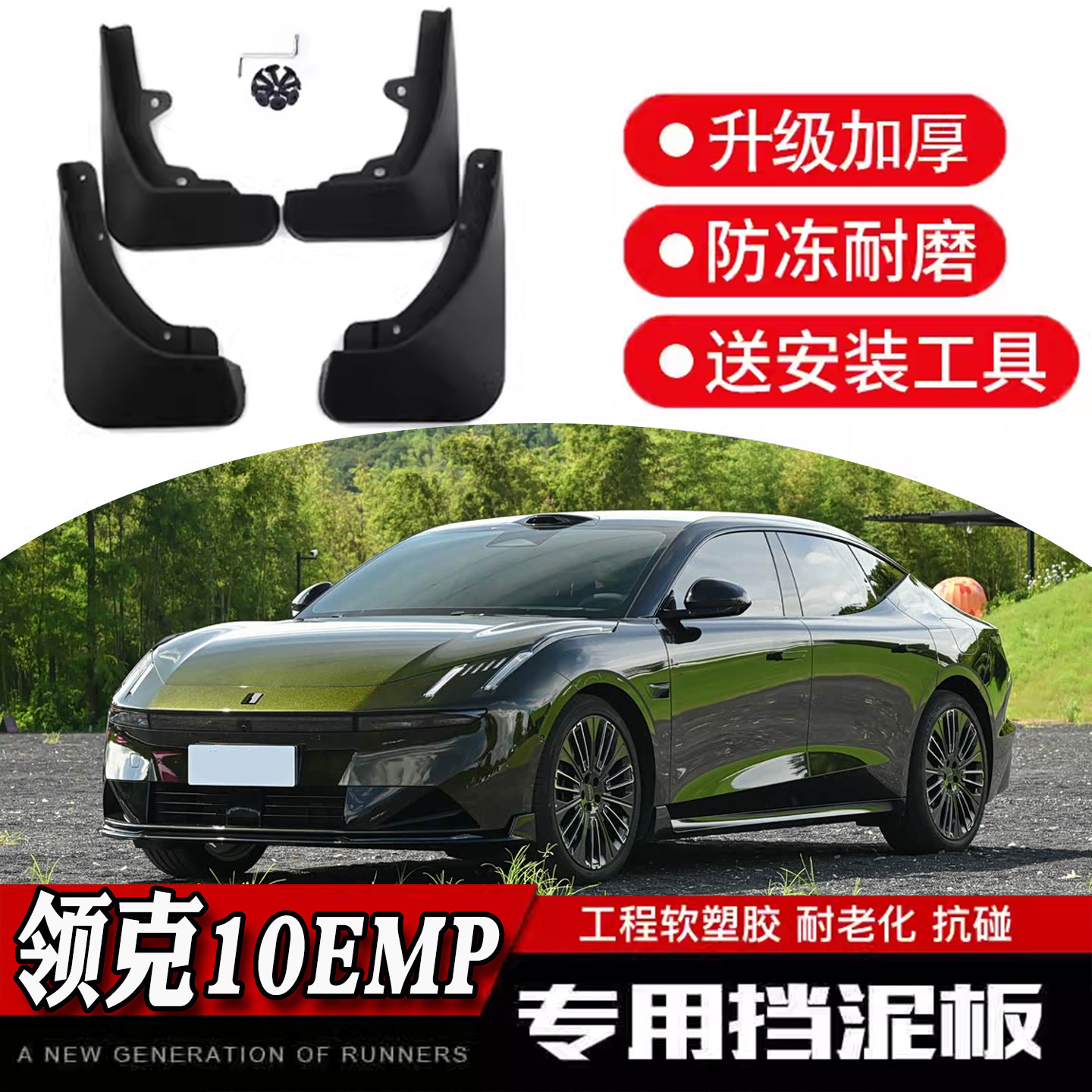 26款领克10EMP专用挡泥板 运动版升级加厚防冻耐磨软胶前后轮内衬,汽车零部件/养护/美容/维保,挡泥板,淘宝优惠券,粉丝福利购,淘宝优惠卷