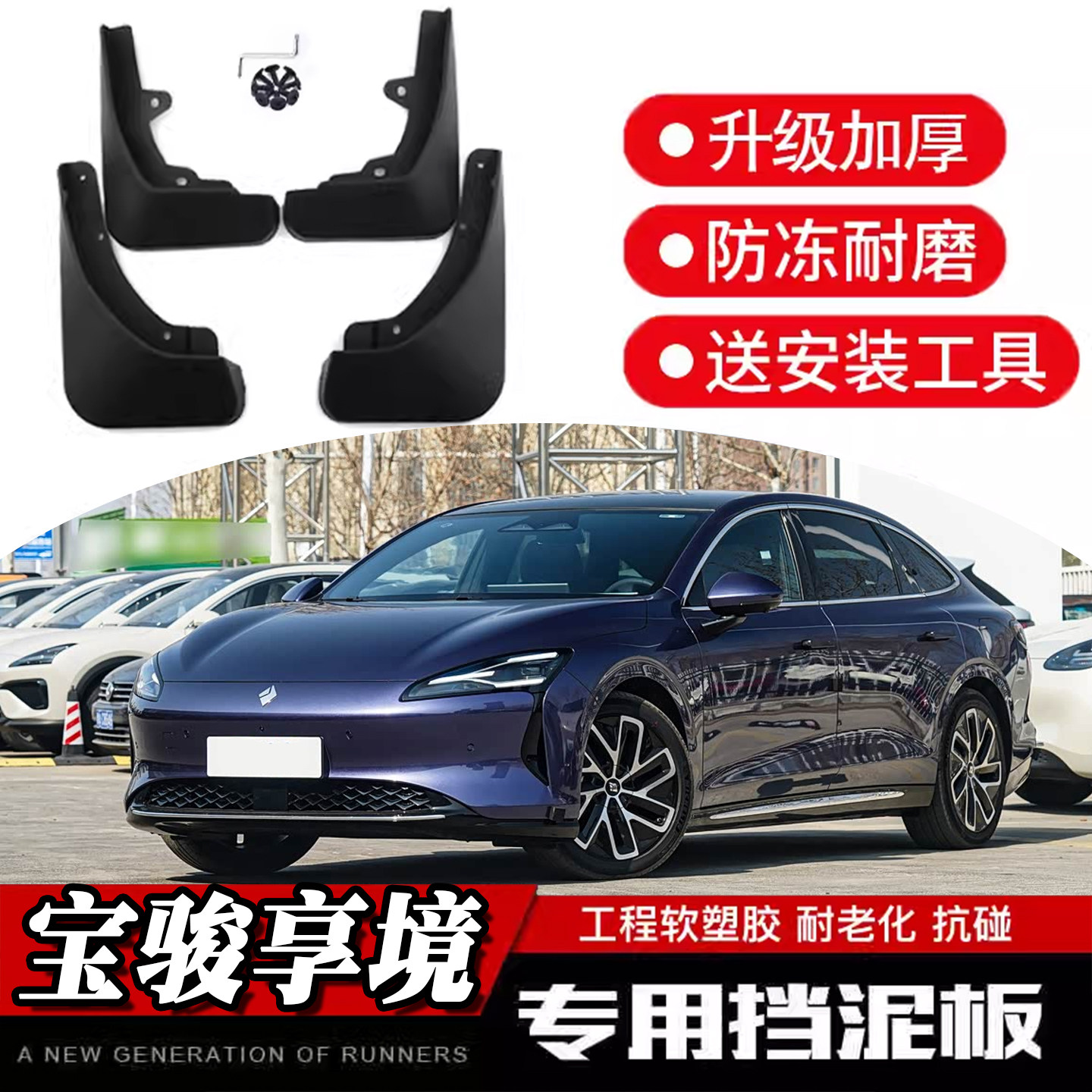 魂改社26款享境挡泥板 KiWi EV 310W 云朵 630 Valli专用宝骏内衬