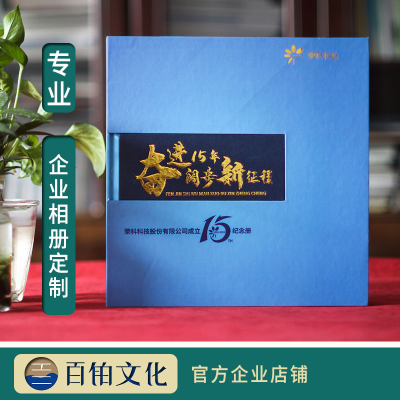 企业相册百铂文化设计印刷一体