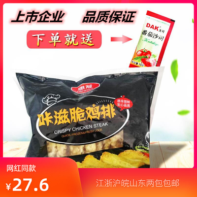 惠发卡兹脆鸡排纯肉冷冻半成品小吃1000g2斤江浙沪皖两包包邮