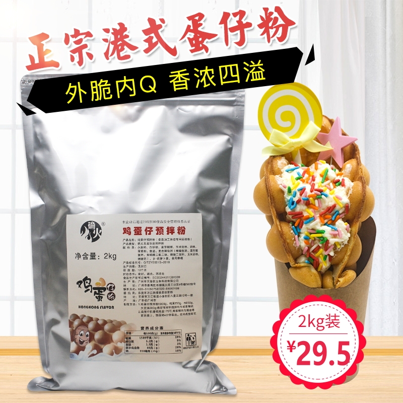 2kg港式鸡蛋仔粉正宗香港QQ鸡蛋仔预拌粉蛋仔粉商用配方烘焙原料