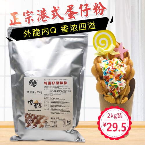 鸡蛋仔粉港式蛋仔粉商用配方2KG