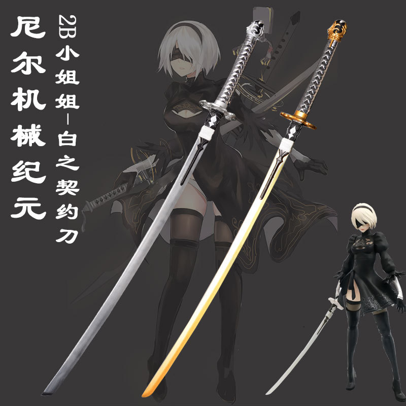 正版尼尔机械纪元2B小姐姐周边白之契约刀金属cos武器道具模型