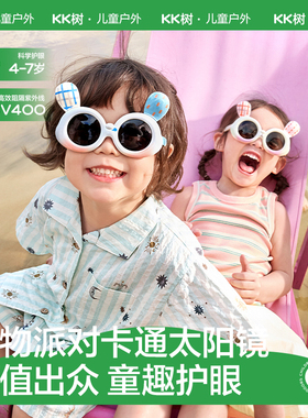 KK树儿童防紫外线卡通墨镜